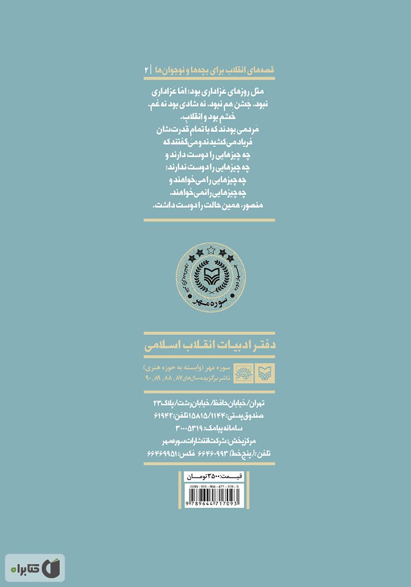 پشت جلد کتاب جای او خالی
