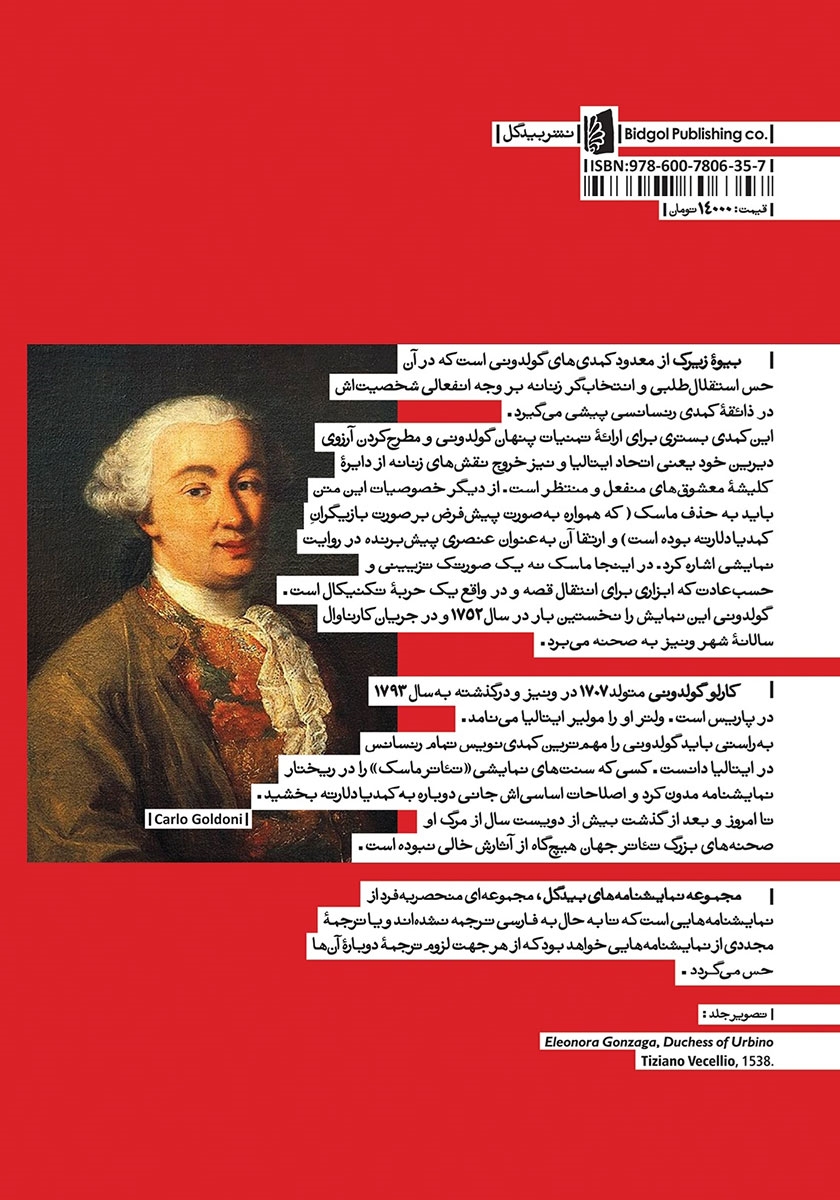 پشت جلد کتاب کتاب بیوه زیرک