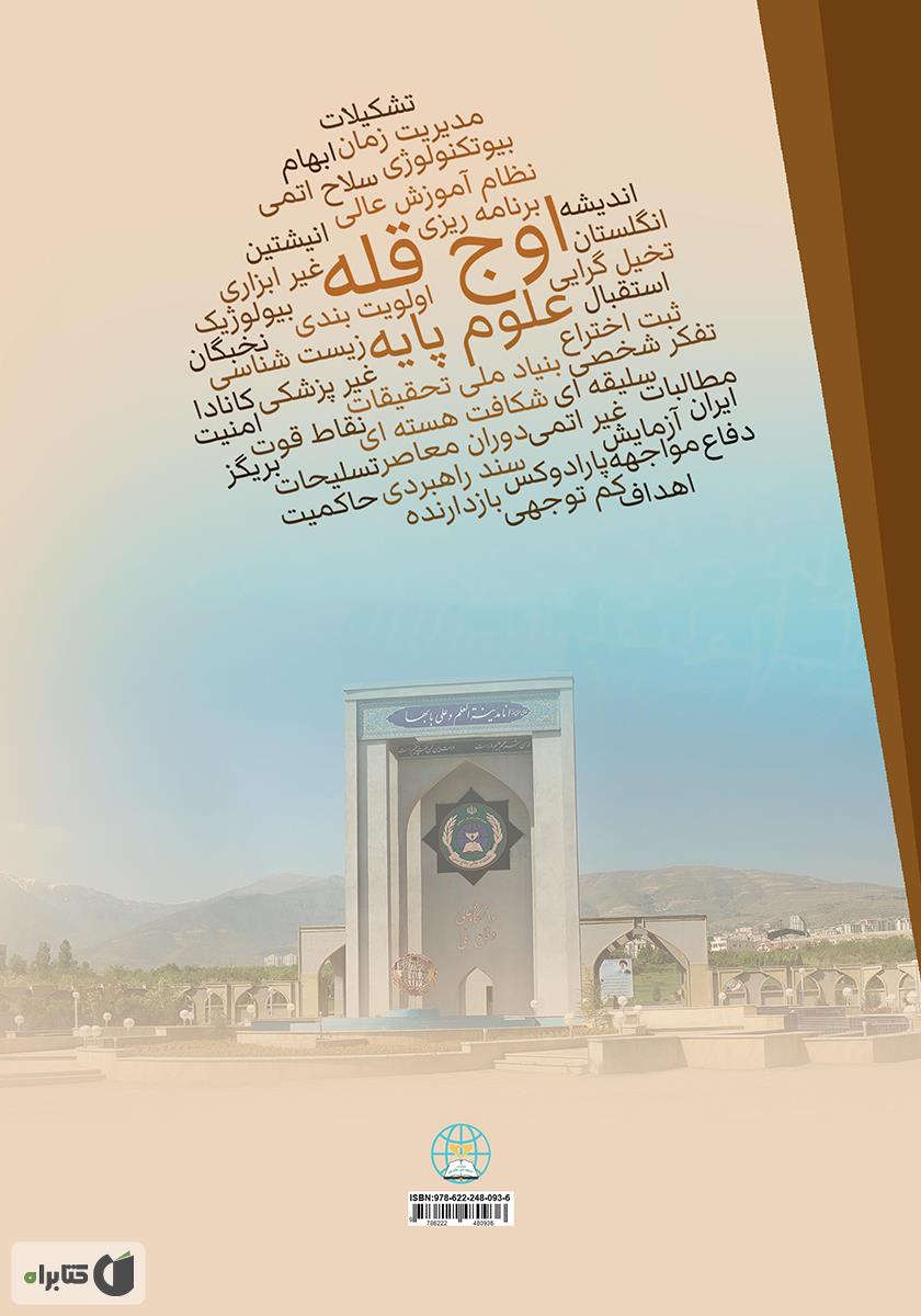 پشت جلد کتاب اوج قله با علوم پایه