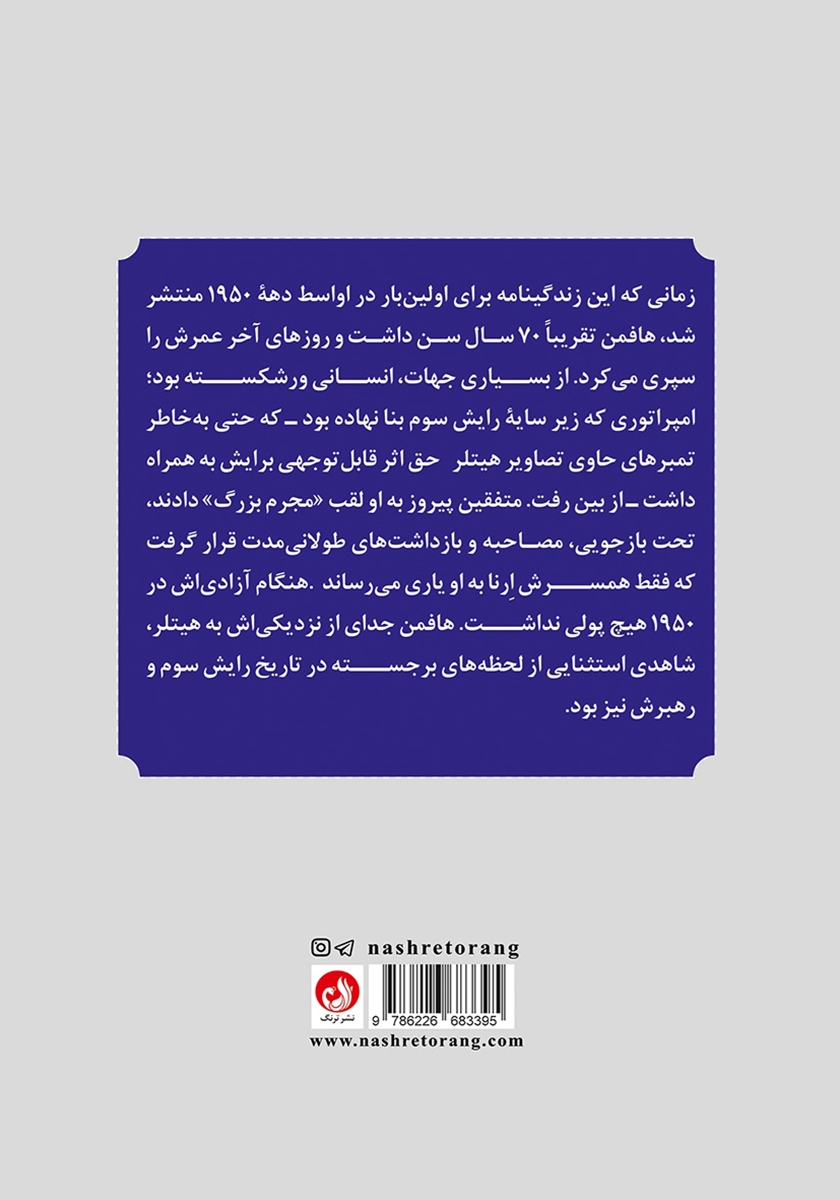 پشت جلد کتاب خاطرات عکاس شخصی هیتلر