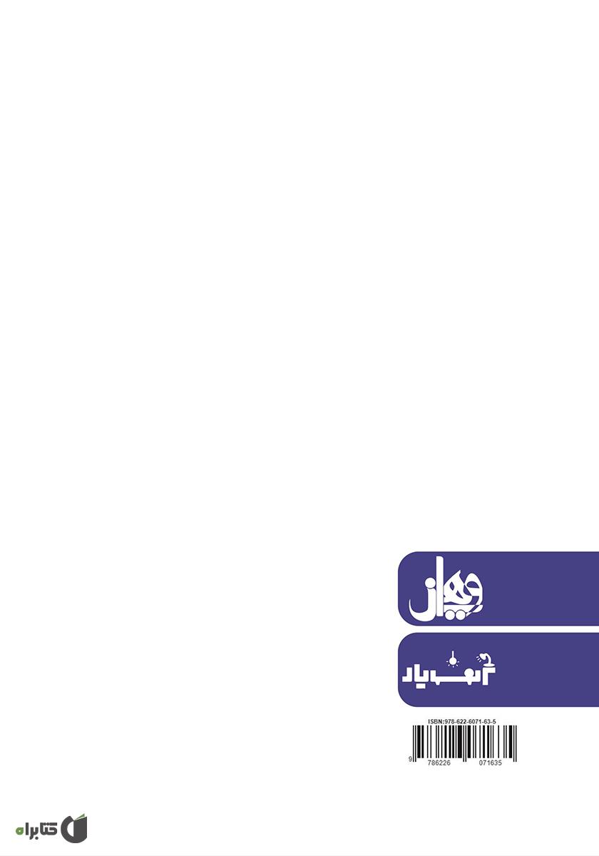 پشت جلد کتاب ارزش‌های استراتژیک در بانکداری الکترونیک