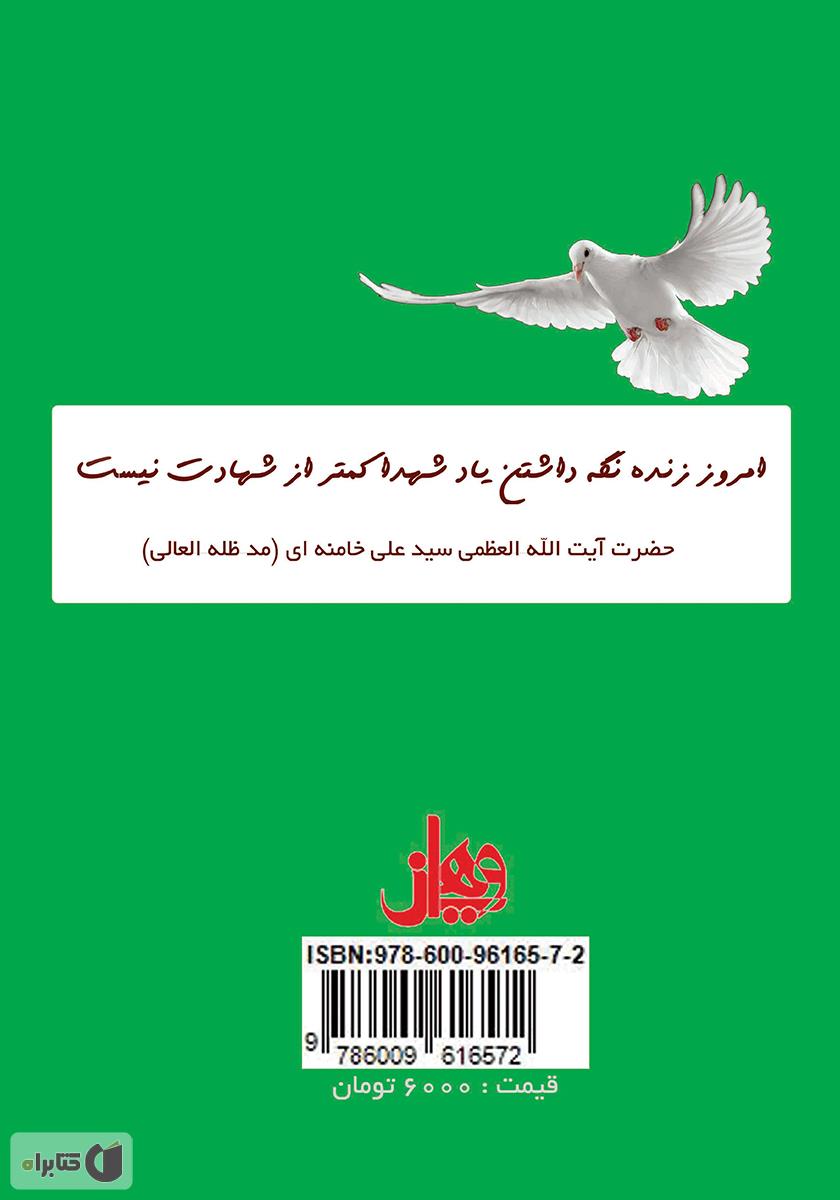 پشت جلد کتاب یک روز یک خاطره (جلد سوم)
