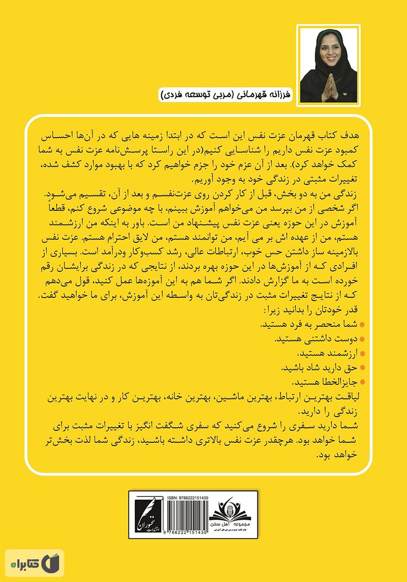 پشت جلد کتاب قهرمان عزت نفس: حال خوب، درآمد و روابط عالی با عزت نفس بالا