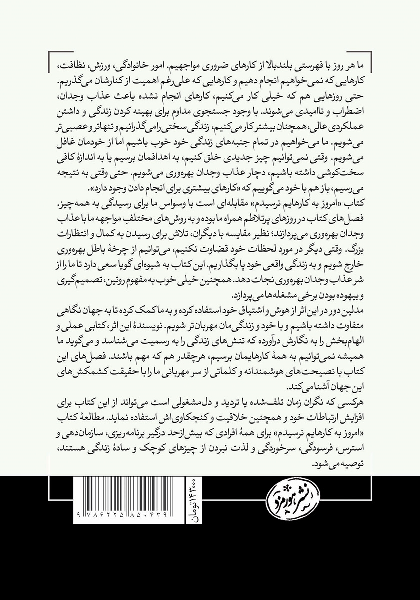 پشت جلد کتاب کتاب امروز به کارهایم نرسیدم