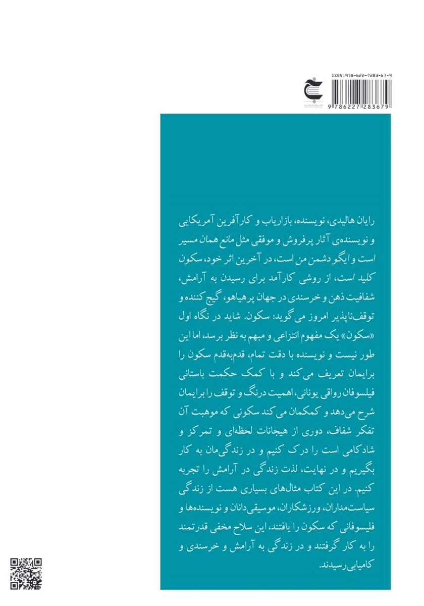 پشت جلد کتاب کتاب سکون کلید است