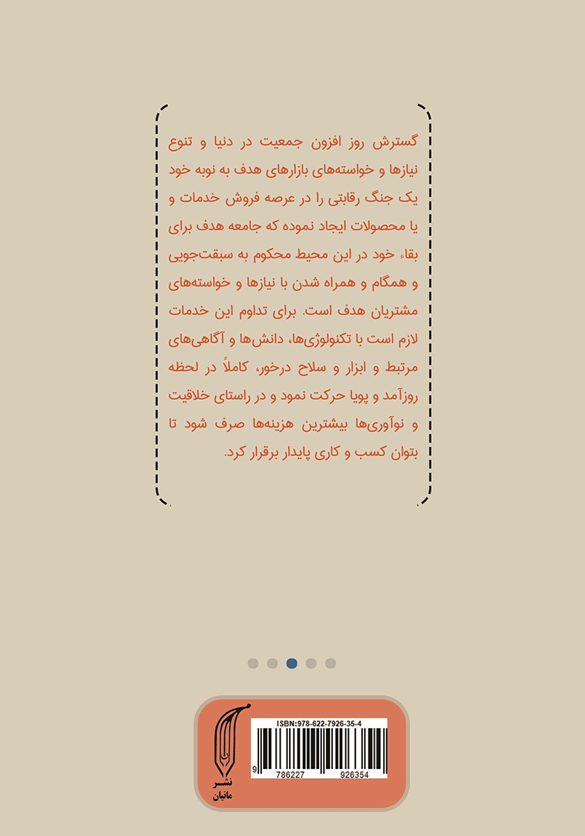پشت جلد کتاب سیر تا پیاز اینستاگرام مارکتینگ