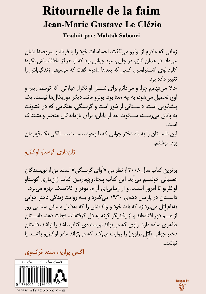 پشت جلد کتاب کتاب آوای گرسنگی