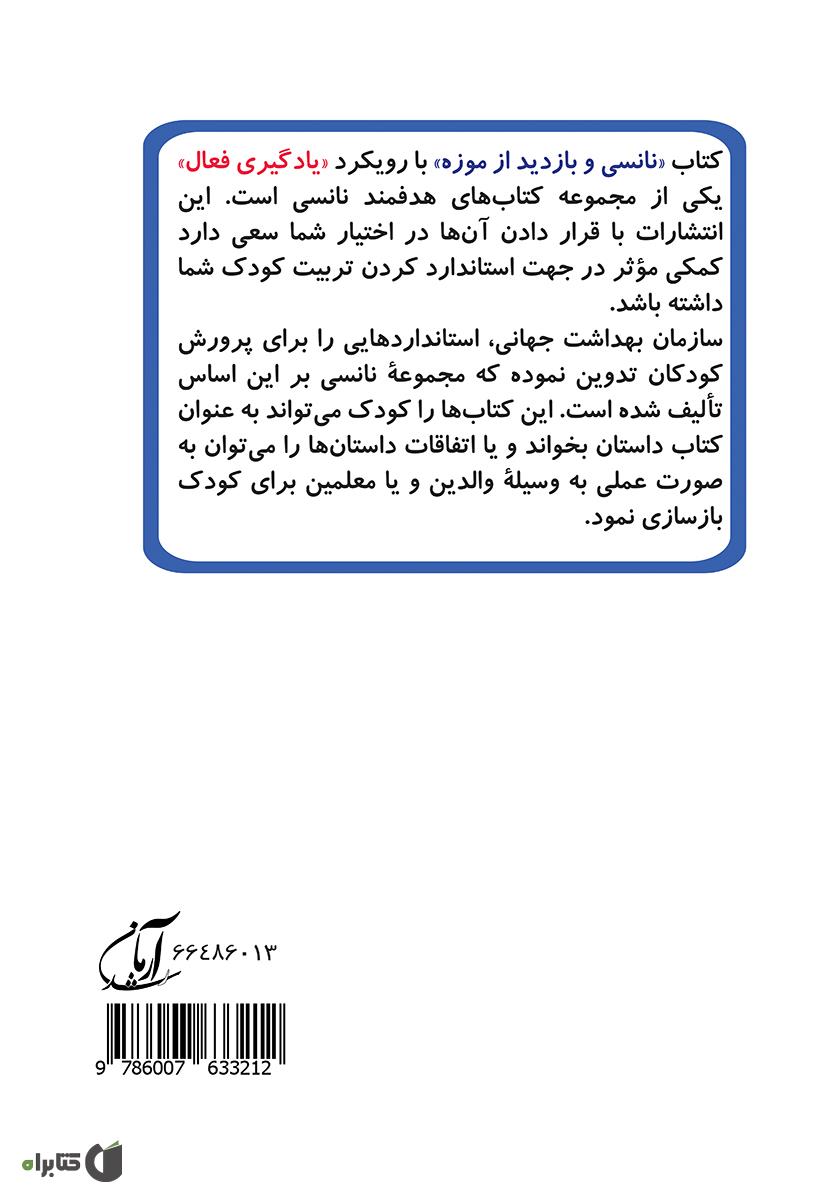 پشت جلد کتاب نانسی و بازدید از موزه (مهارت 1 - یادگیری فعال)