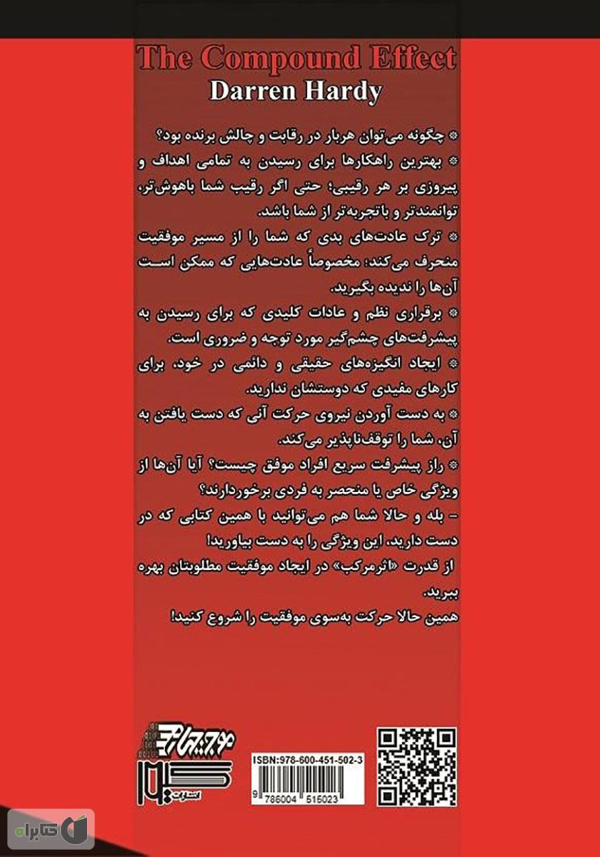 پشت جلد کتاب اثر مرکب