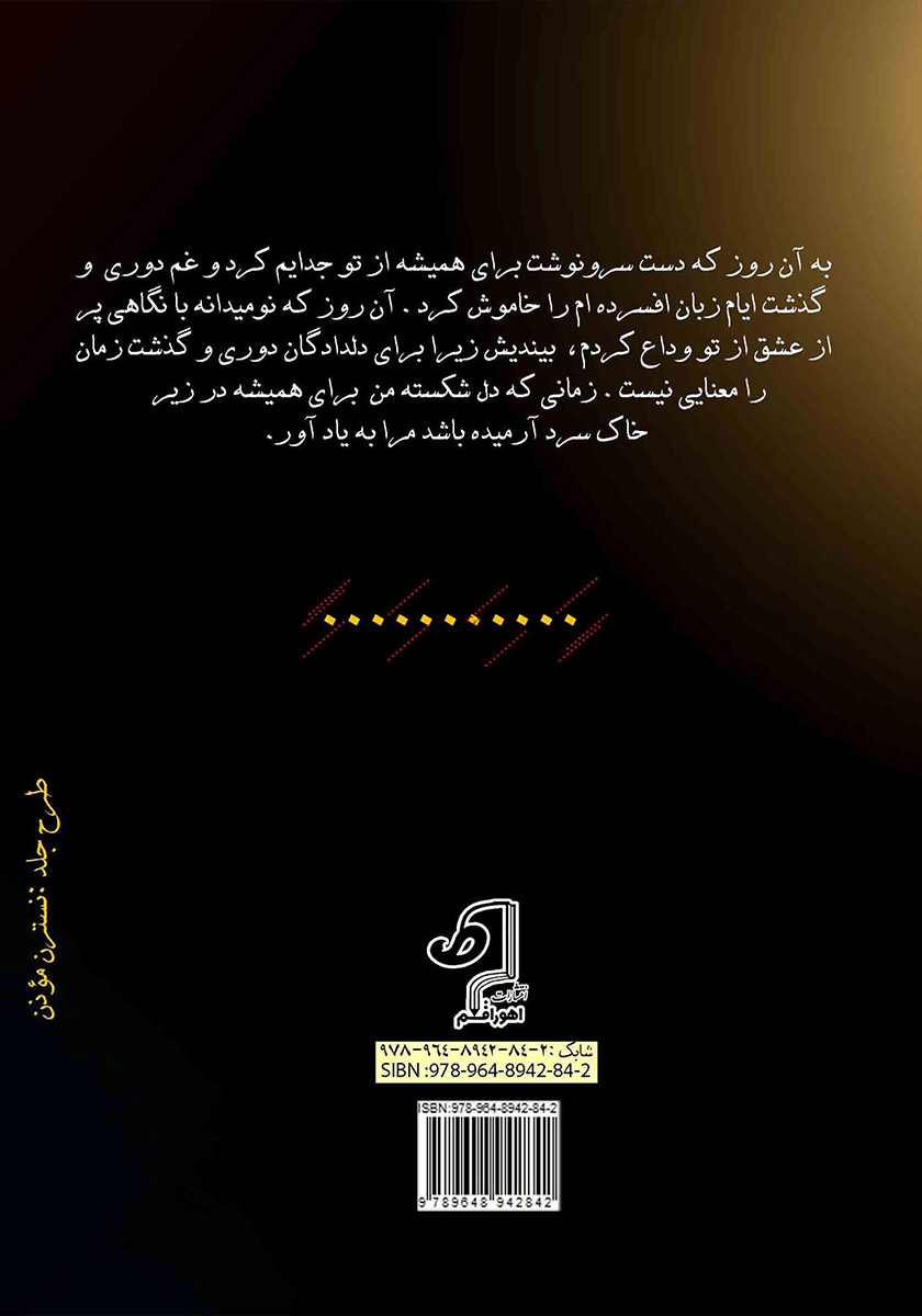 پشت جلد کتاب کتاب آن سوی رویا