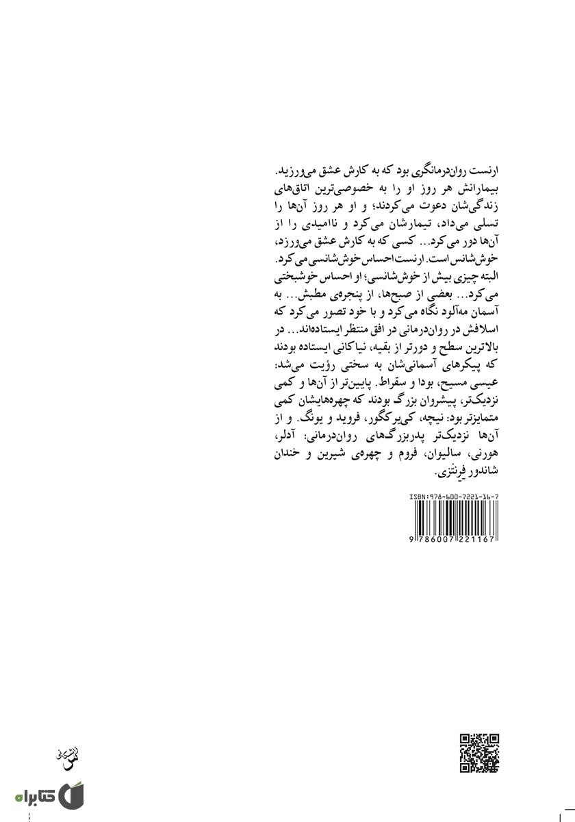 پشت جلد کتاب دروغگویی روی مبل