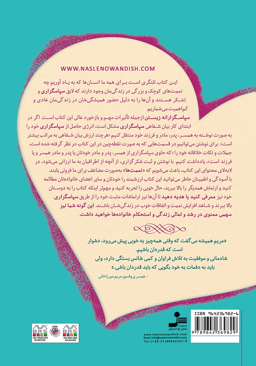پشت جلد کتاب پاسداشت عشق و سپاسگزاری