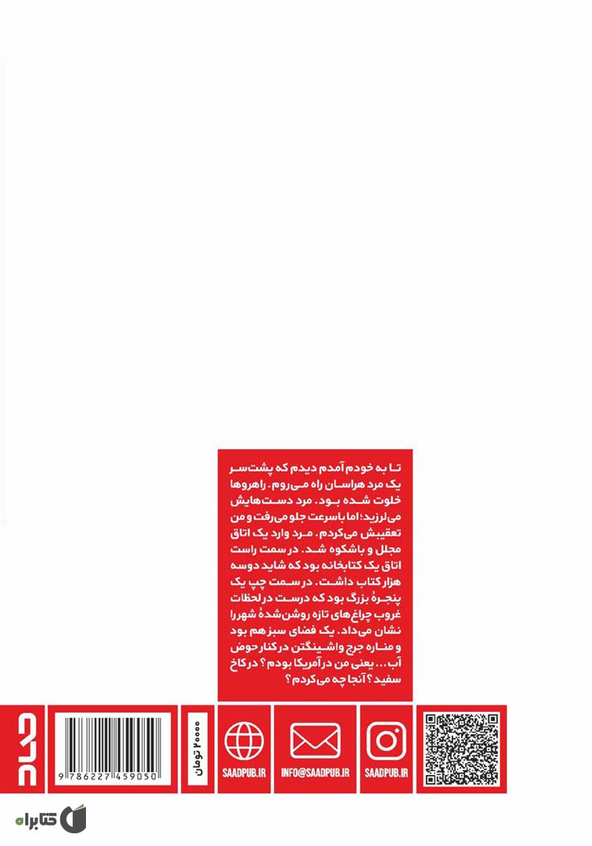 پشت جلد کتاب تکل مازیار زارع زیر پای کریم انصاری فرد