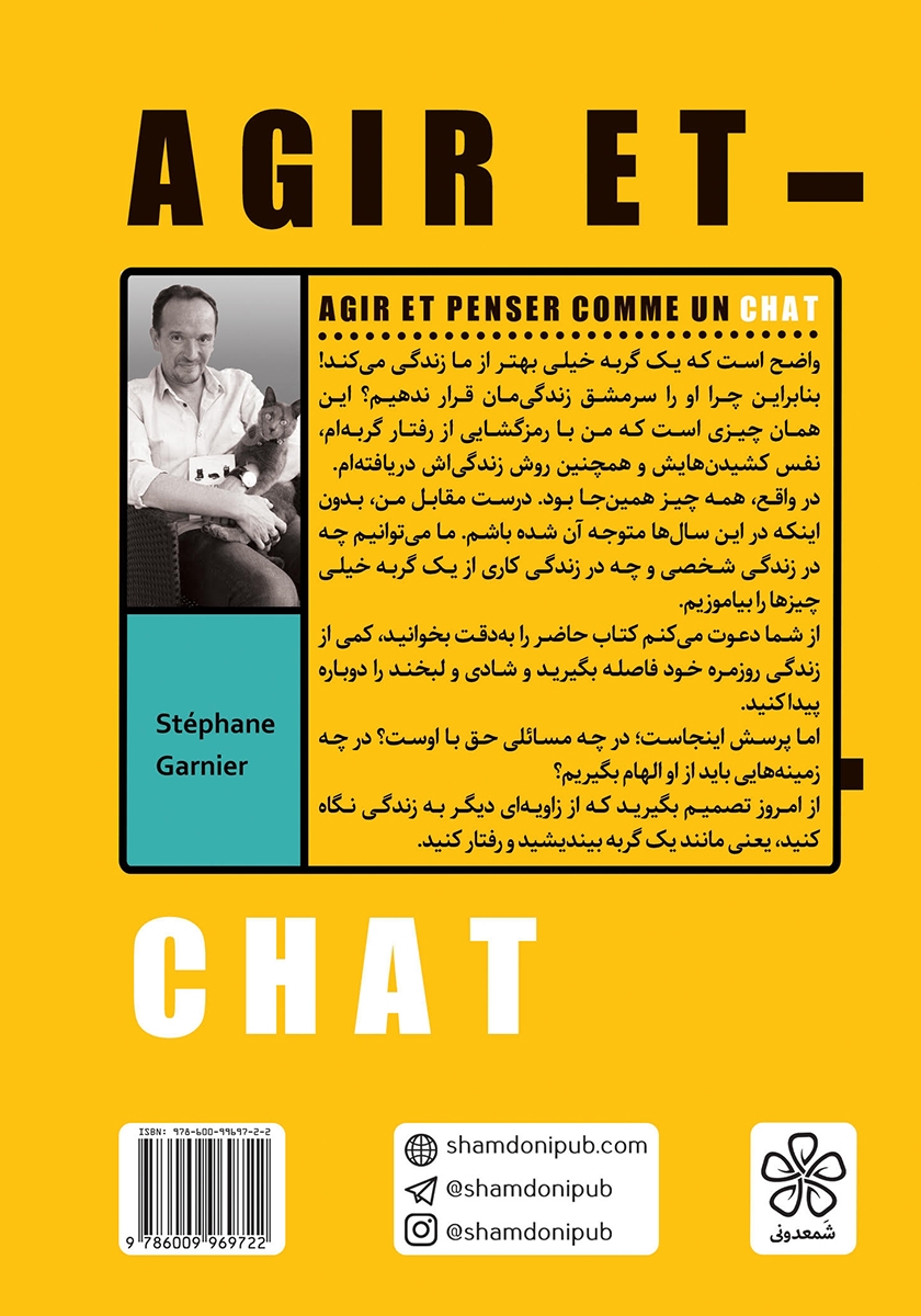 پشت جلد کتاب گربه راهنمای ما