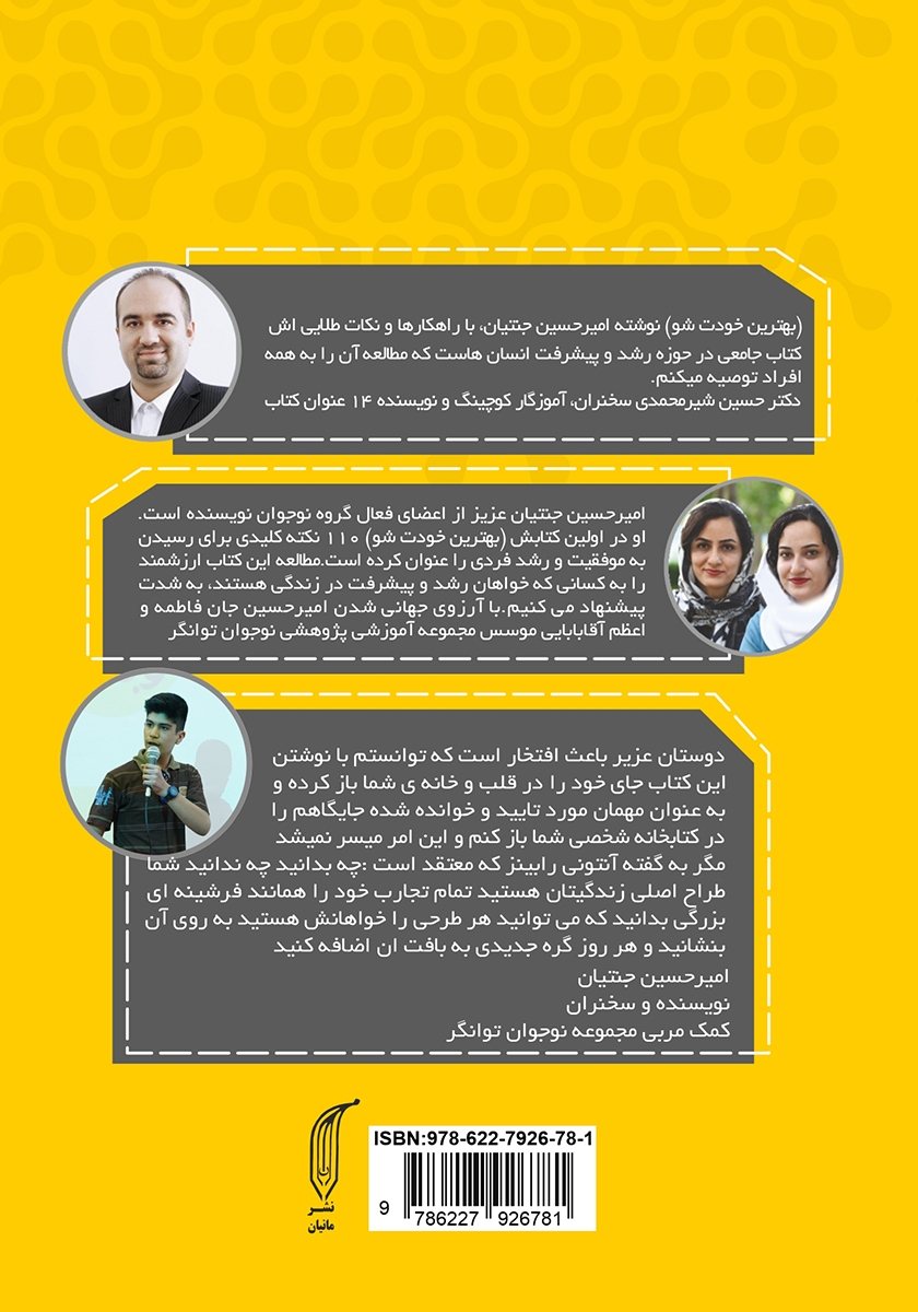پشت جلد کتاب بهترین خودت شو