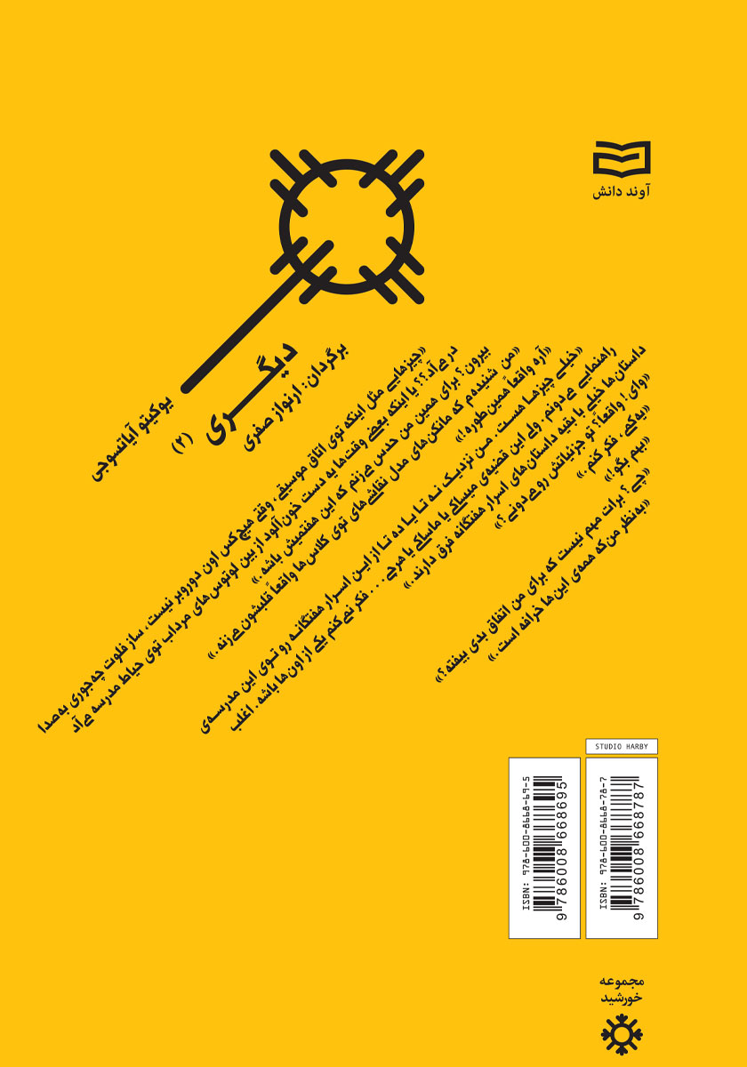 پشت جلد کتاب دیگری - جلد دوم