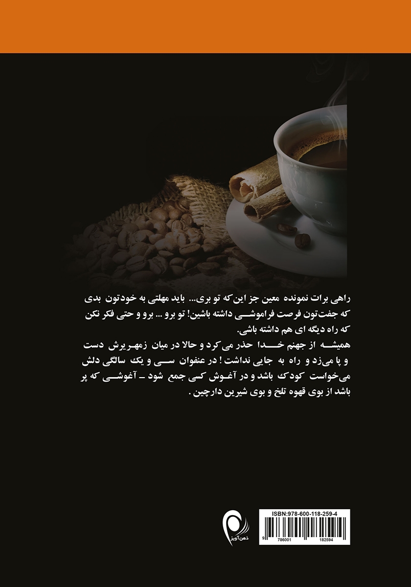 پشت جلد کتاب بسته به جونم