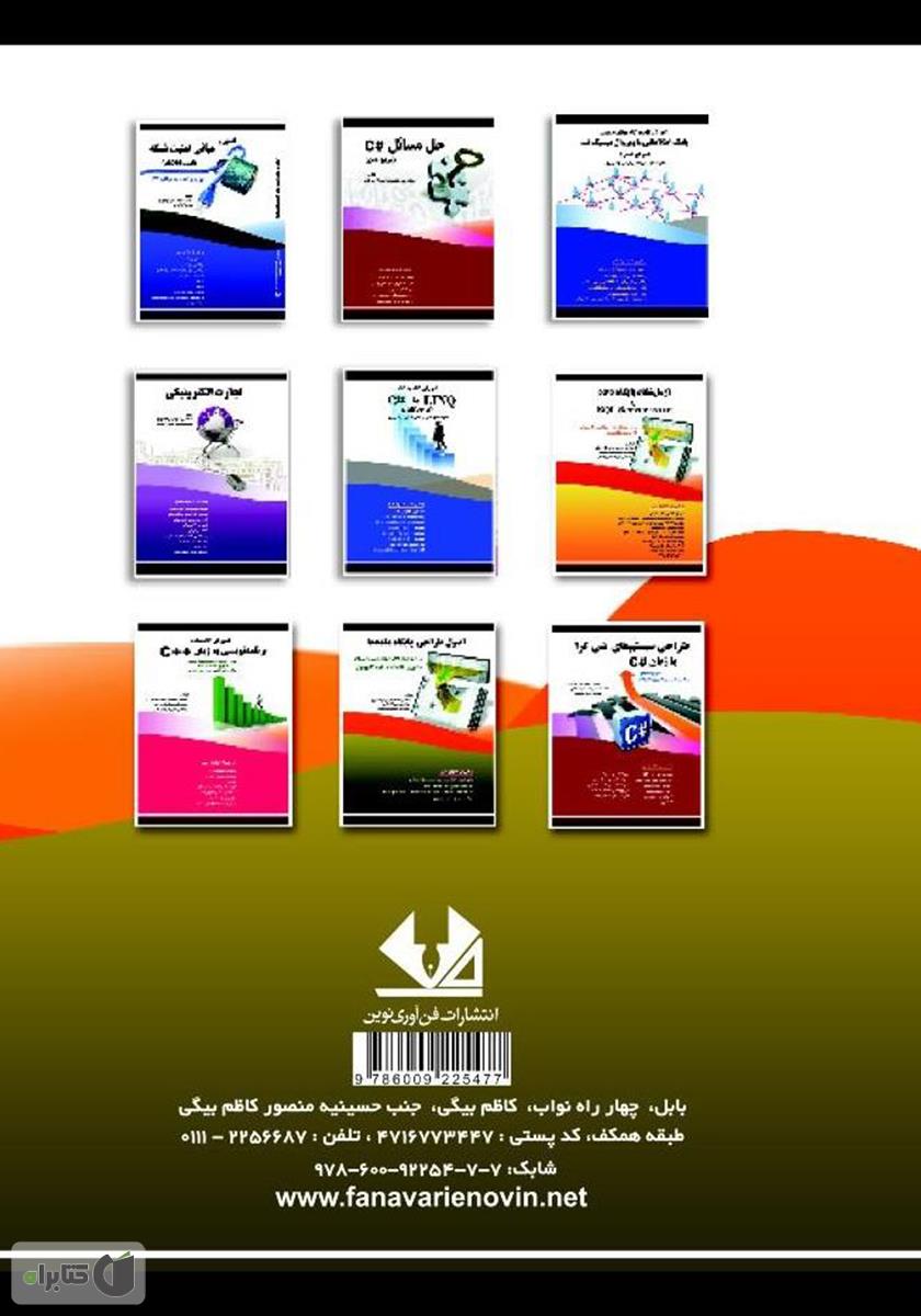 پشت جلد کتاب اصول طراحی پایگاه دادهها