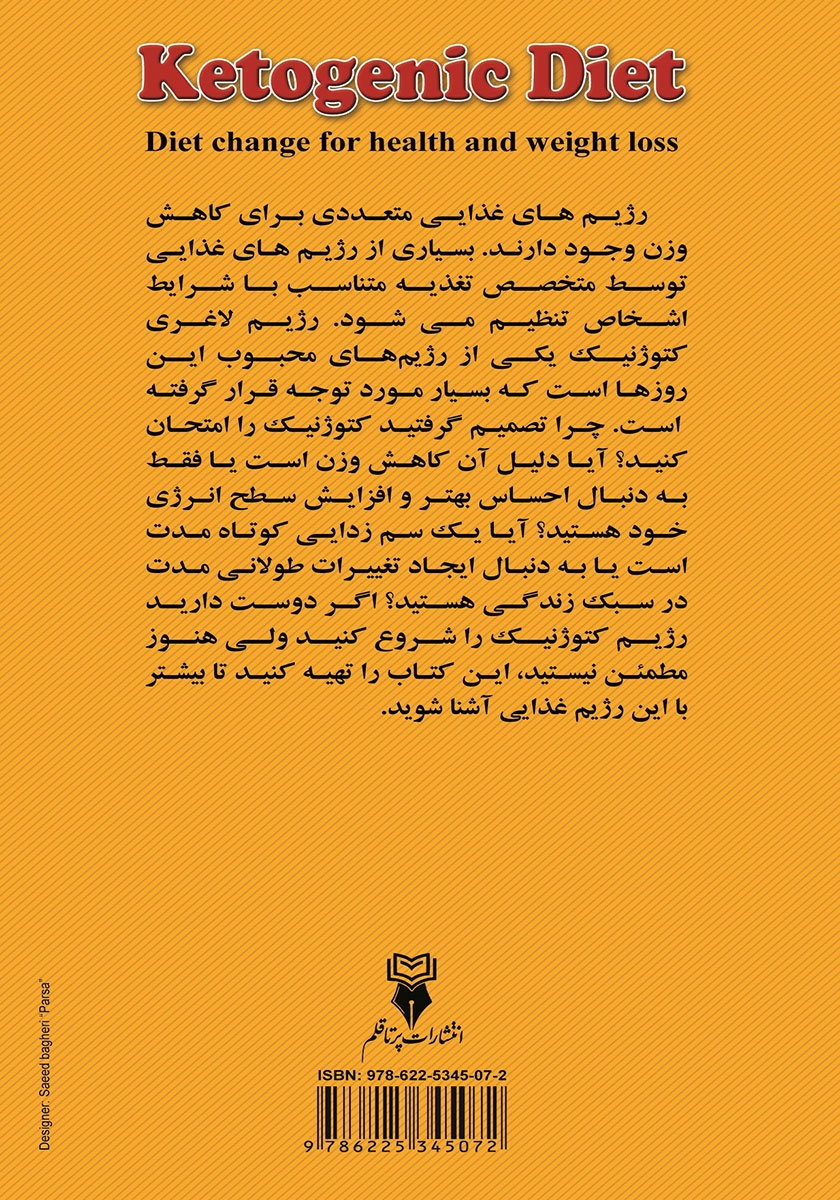 پشت جلد کتاب رژیم کتوژنیک