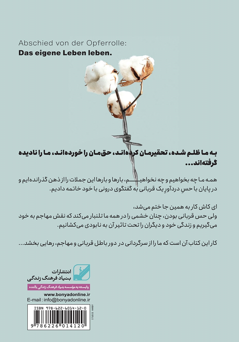 پشت جلد کتاب کتاب خداحافظی با نقش قربانی