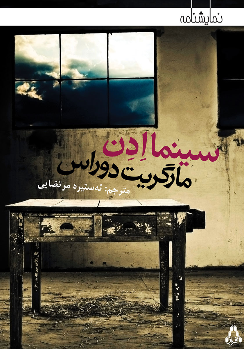 جلد کتاب کتاب سینما ادن