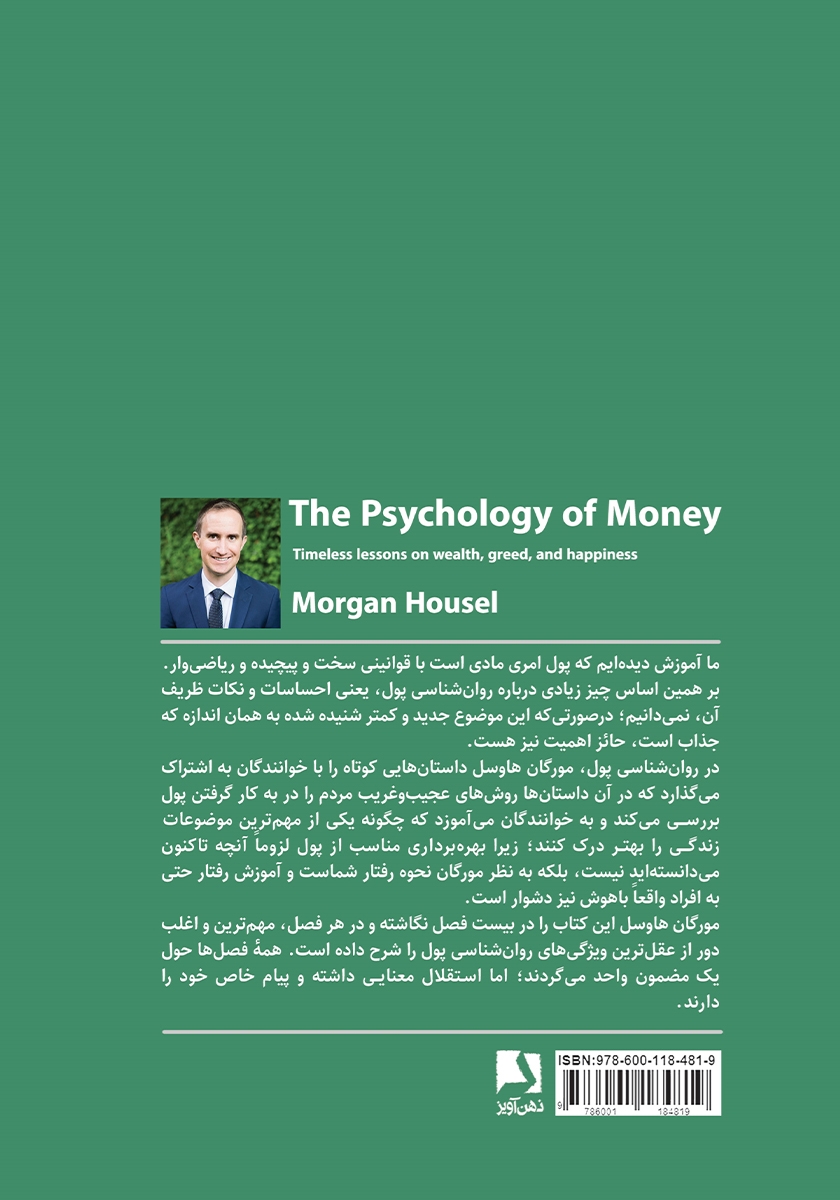 پشت جلد کتاب روانشناسی پول