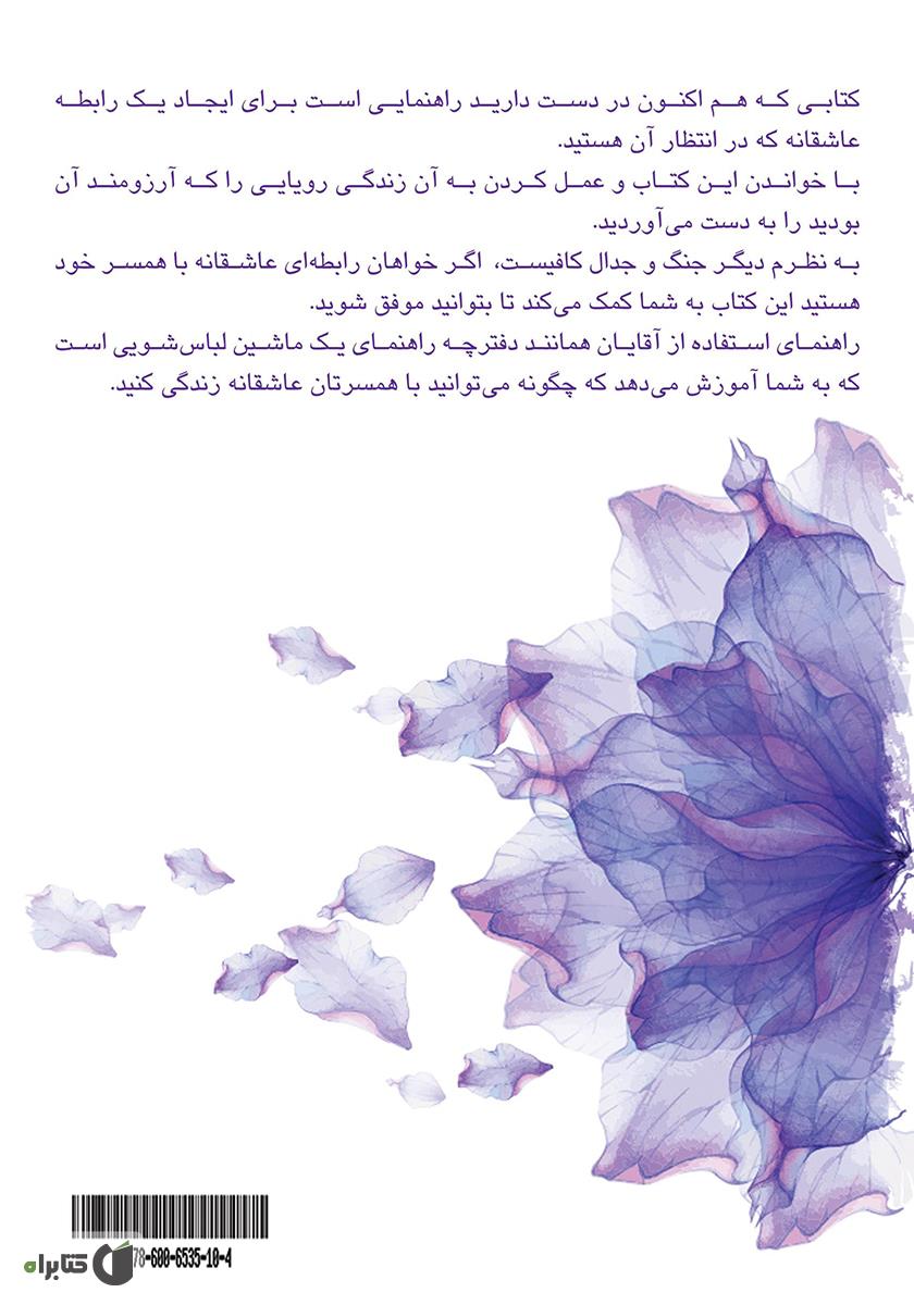 پشت جلد کتاب کتاب راهنمای استفاده از آقایان