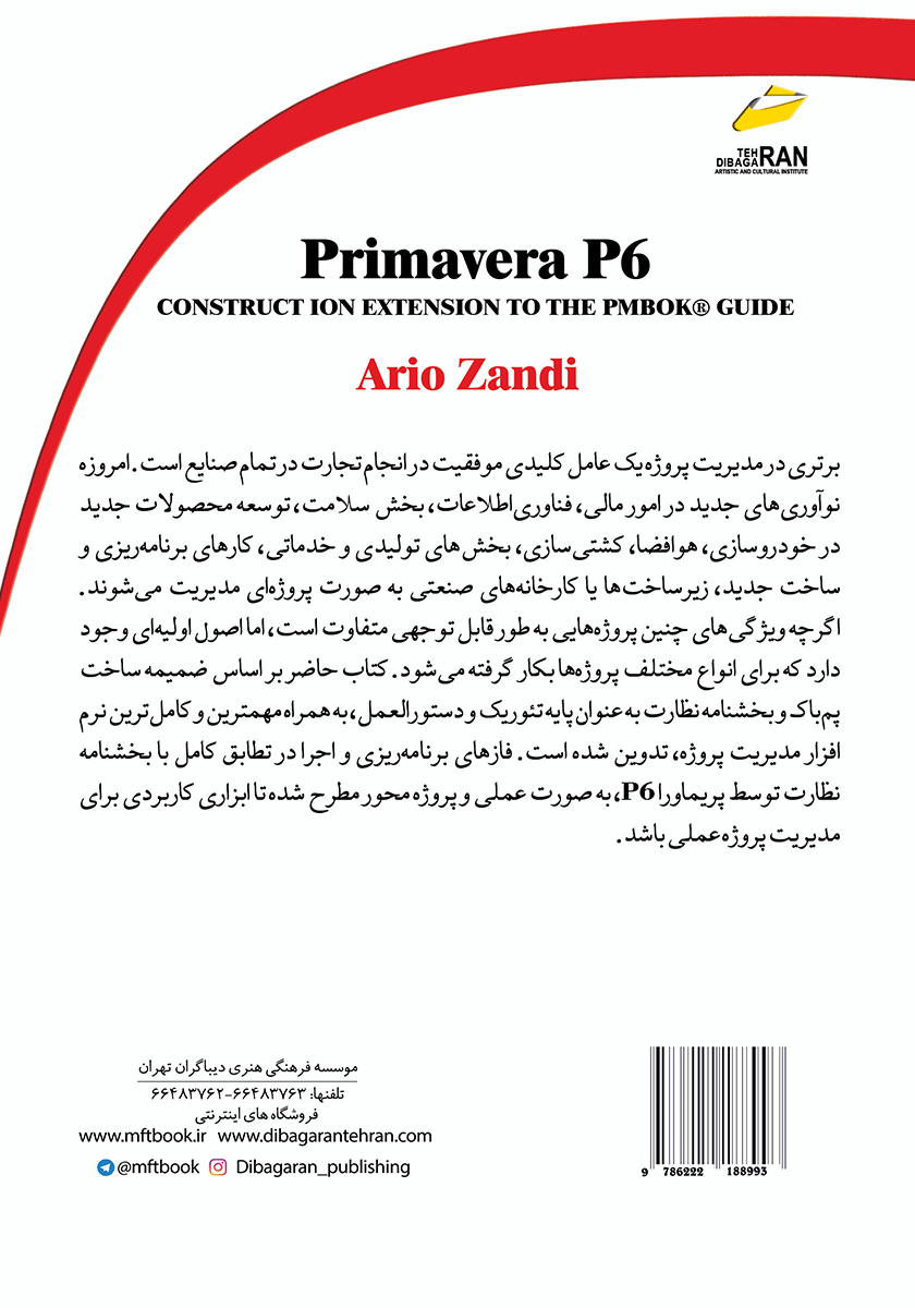 پشت جلد کتاب Primavera P6: راهنما توسعه ساخت PMI,PMBOK