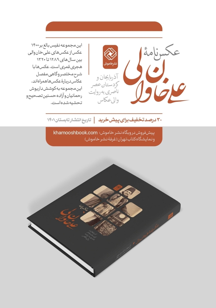 پشت جلد کتاب فصلنامه مردم‌نامه - شماره 18 و 19