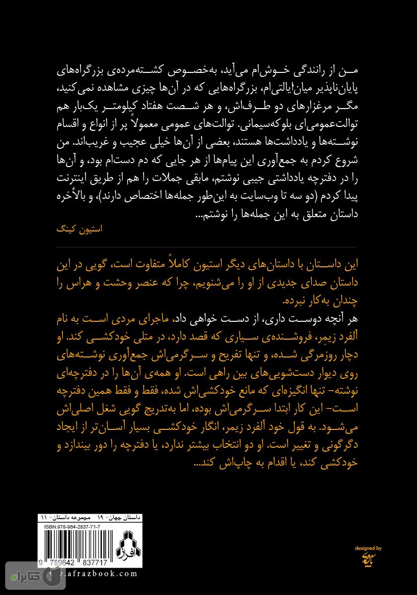 پشت جلد کتاب هر آنچه دوست داری از دست خواهی داد