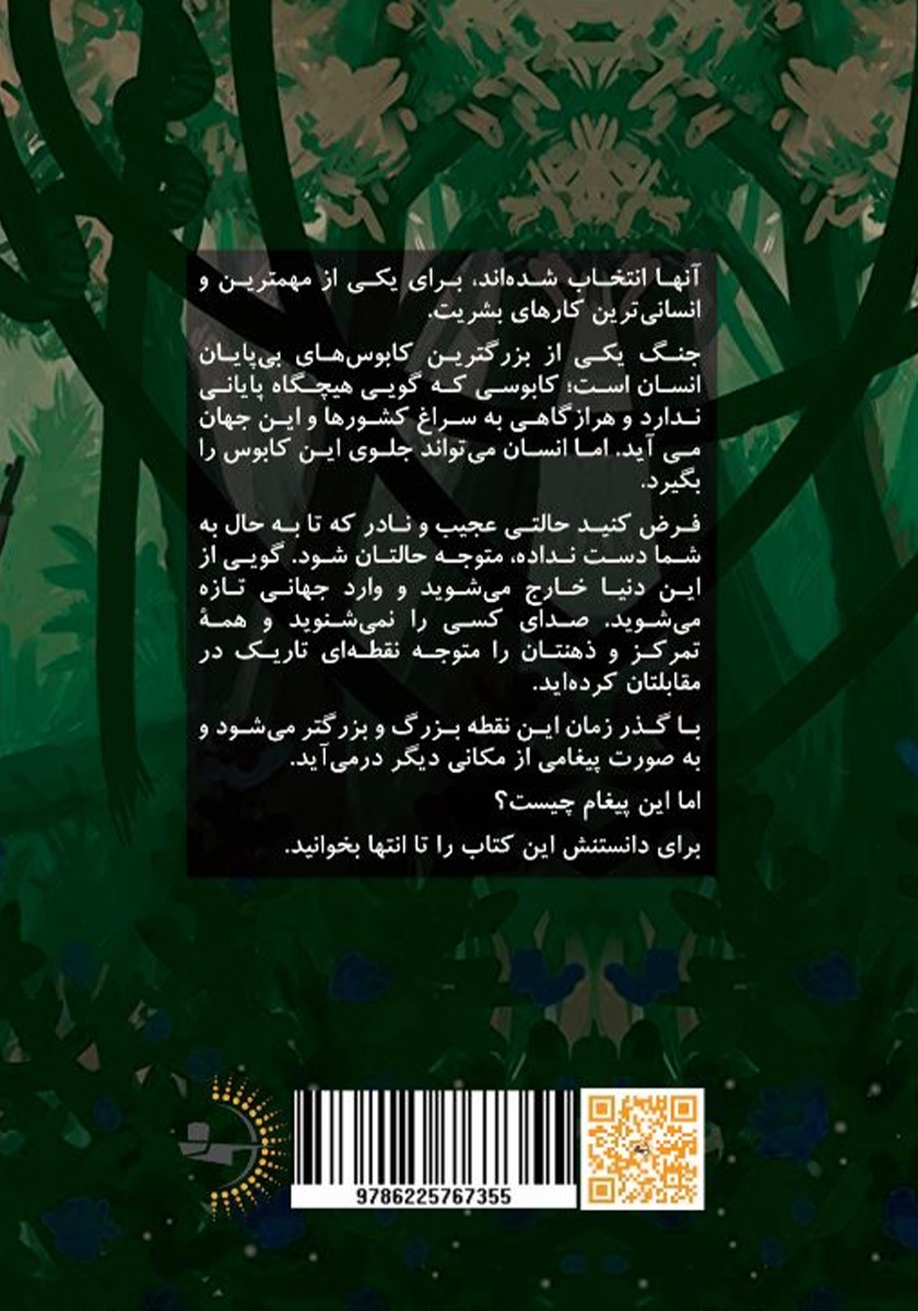 پشت جلد کتاب گمشدگان