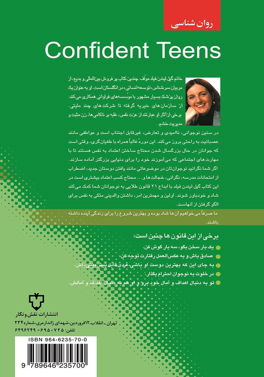 پشت جلد کتاب اعتماد به نفس در نوجوانان