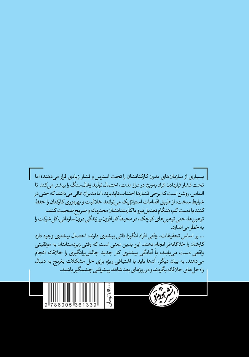 پشت جلد کتاب اصل پیشرفت