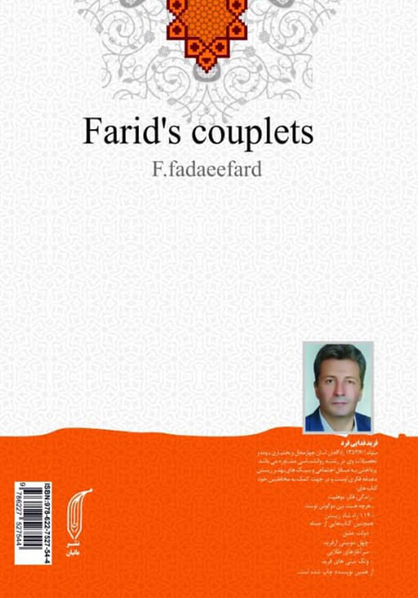 پشت جلد کتاب تک بیتی‌های فرید
