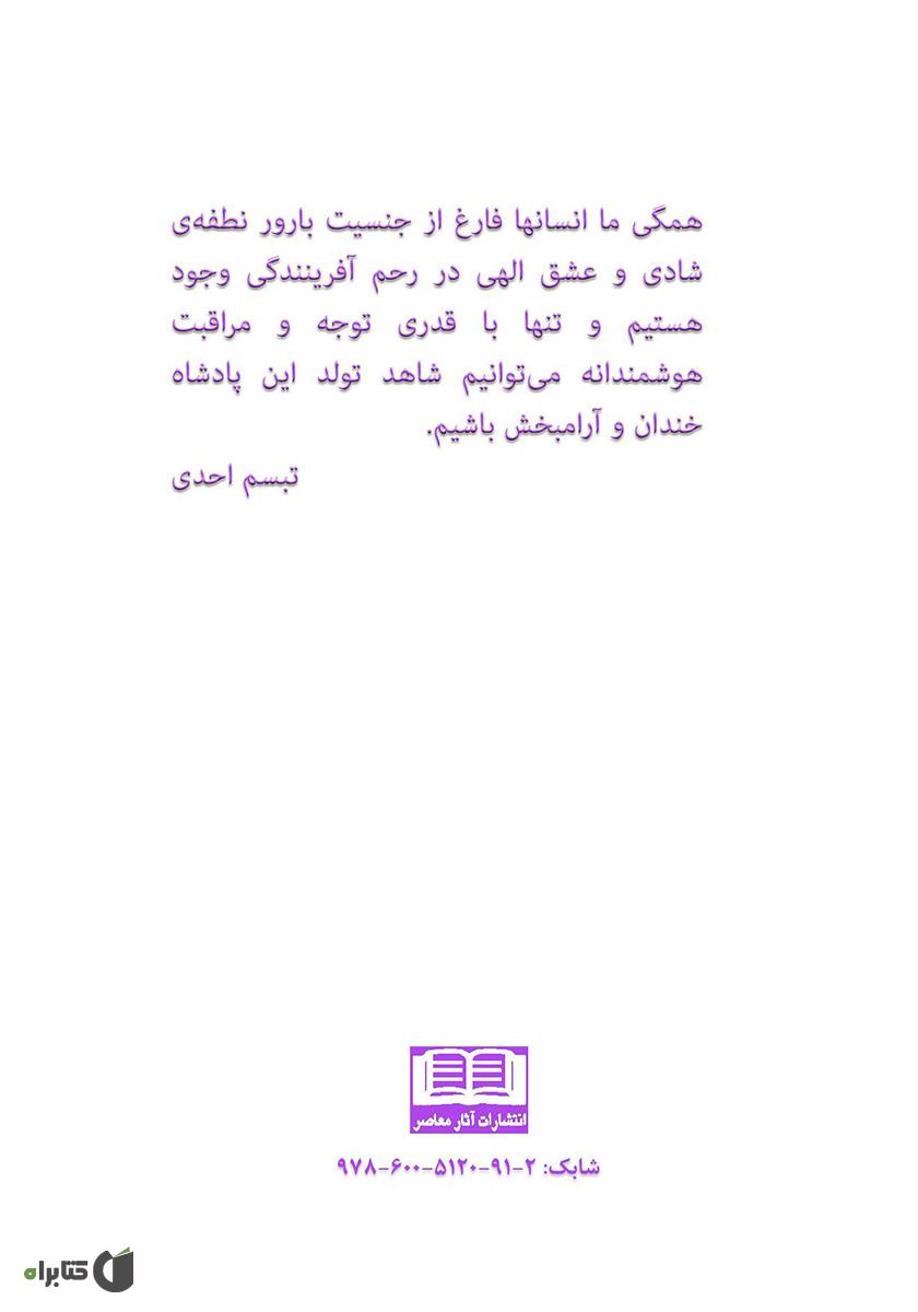 پشت جلد کتاب تولد دلقک روح