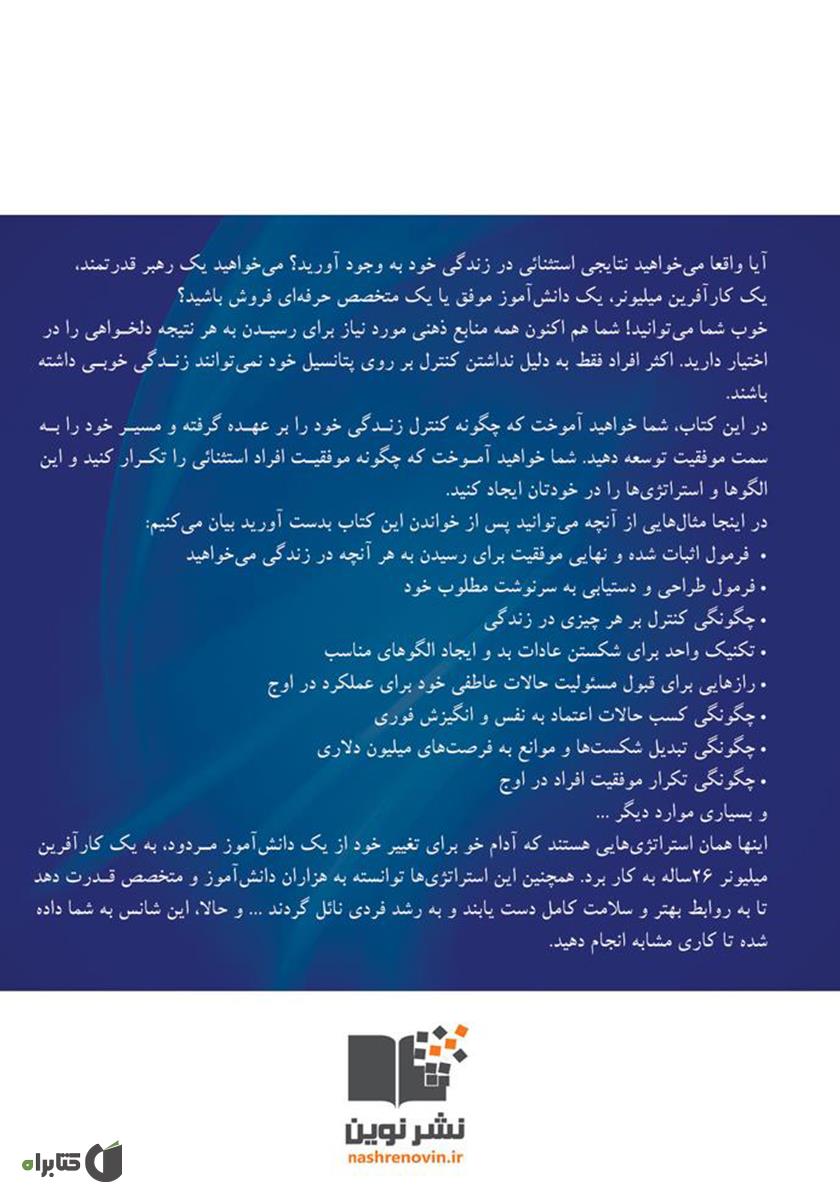 پشت جلد کتاب ذهنتان را مدیریت کنید؛ سرنوشت خود را بسازید!