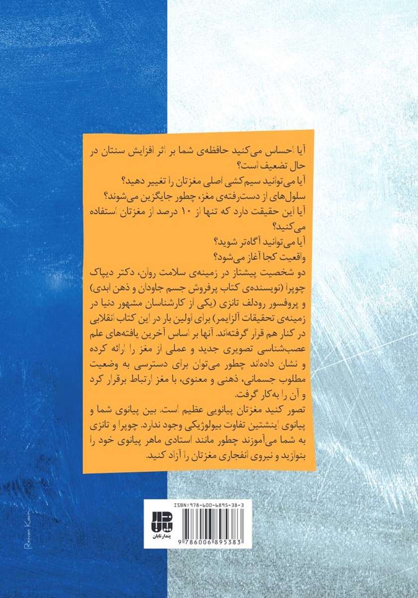 پشت جلد کتاب کتاب ابر مغز