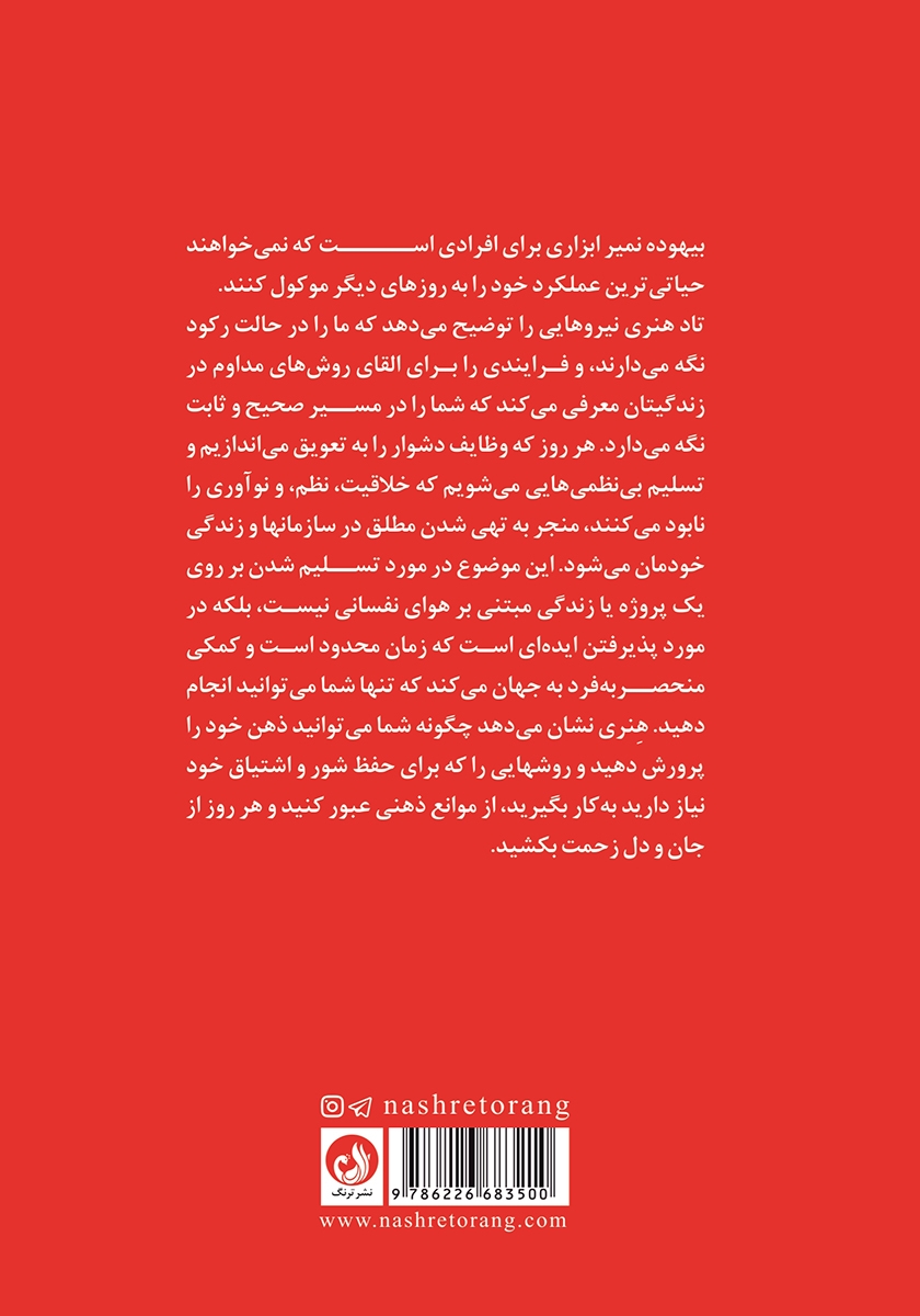 پشت جلد کتاب بیهوده نمیر