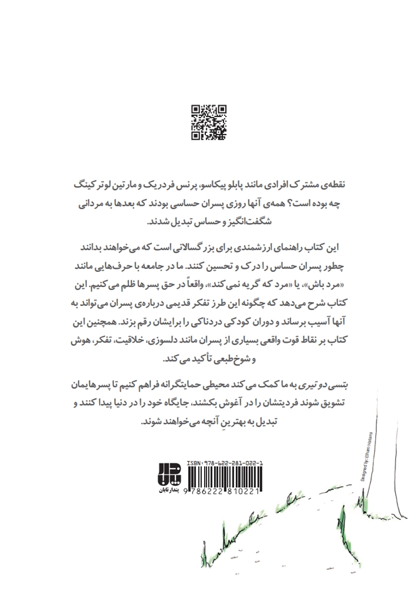 پشت جلد کتاب راهنمای سلامت روان کودکان: پسران حساس