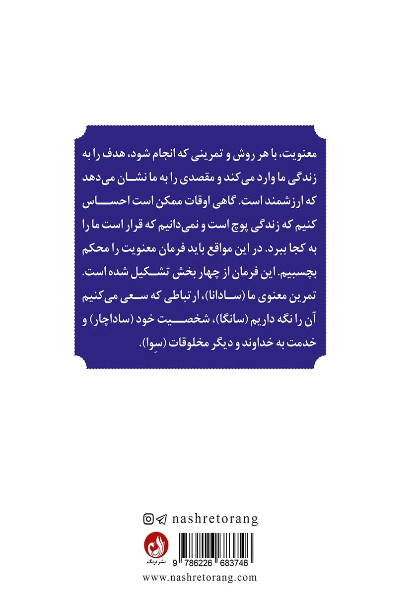 پشت جلد کتاب کتاب رموز جذاب زندگی