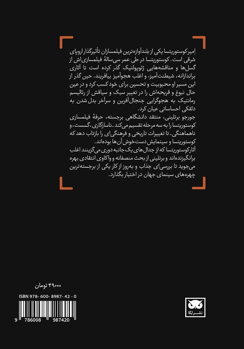 پشت جلد کتاب سینمای امیر کوستوریتسا