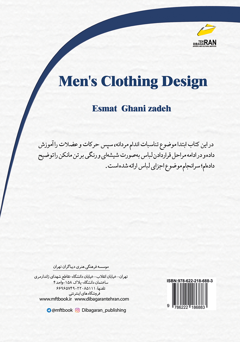 پشت جلد کتاب طراحی لباس مردانه