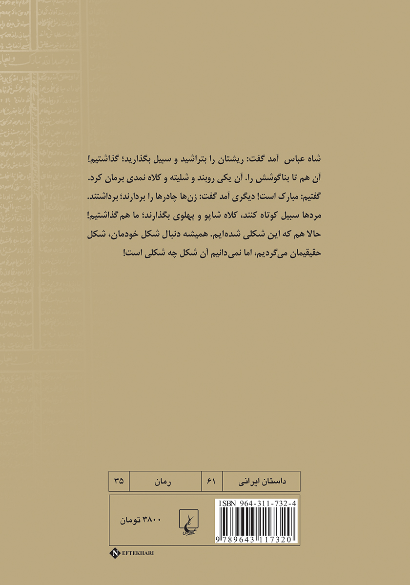 پشت جلد کتاب مونالیزای منتشر