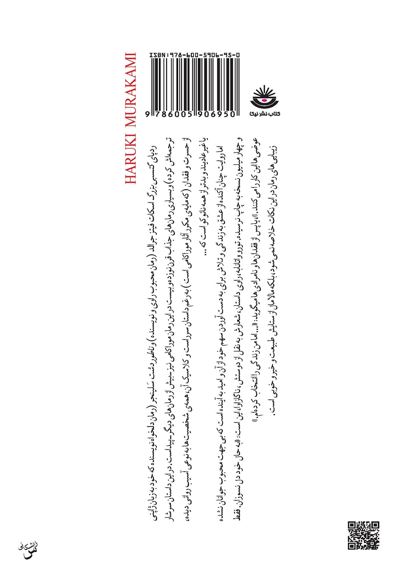 پشت جلد کتاب کتاب چوب نروژی