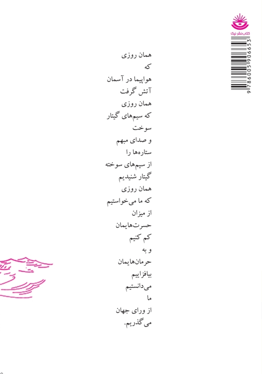 پشت جلد کتاب دفترهای واپسین - دفتر ششم: به رنگ آبی دریا
