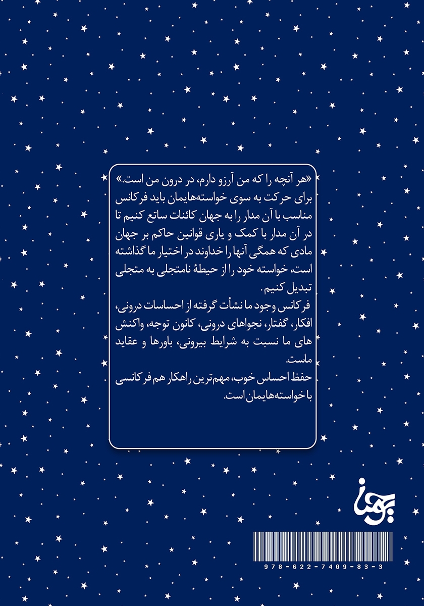 پشت جلد کتاب کتاب لمس رویا