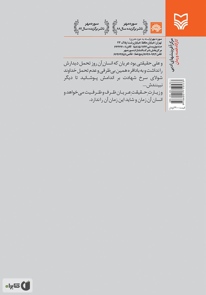 پشت جلد رمان تلاوت