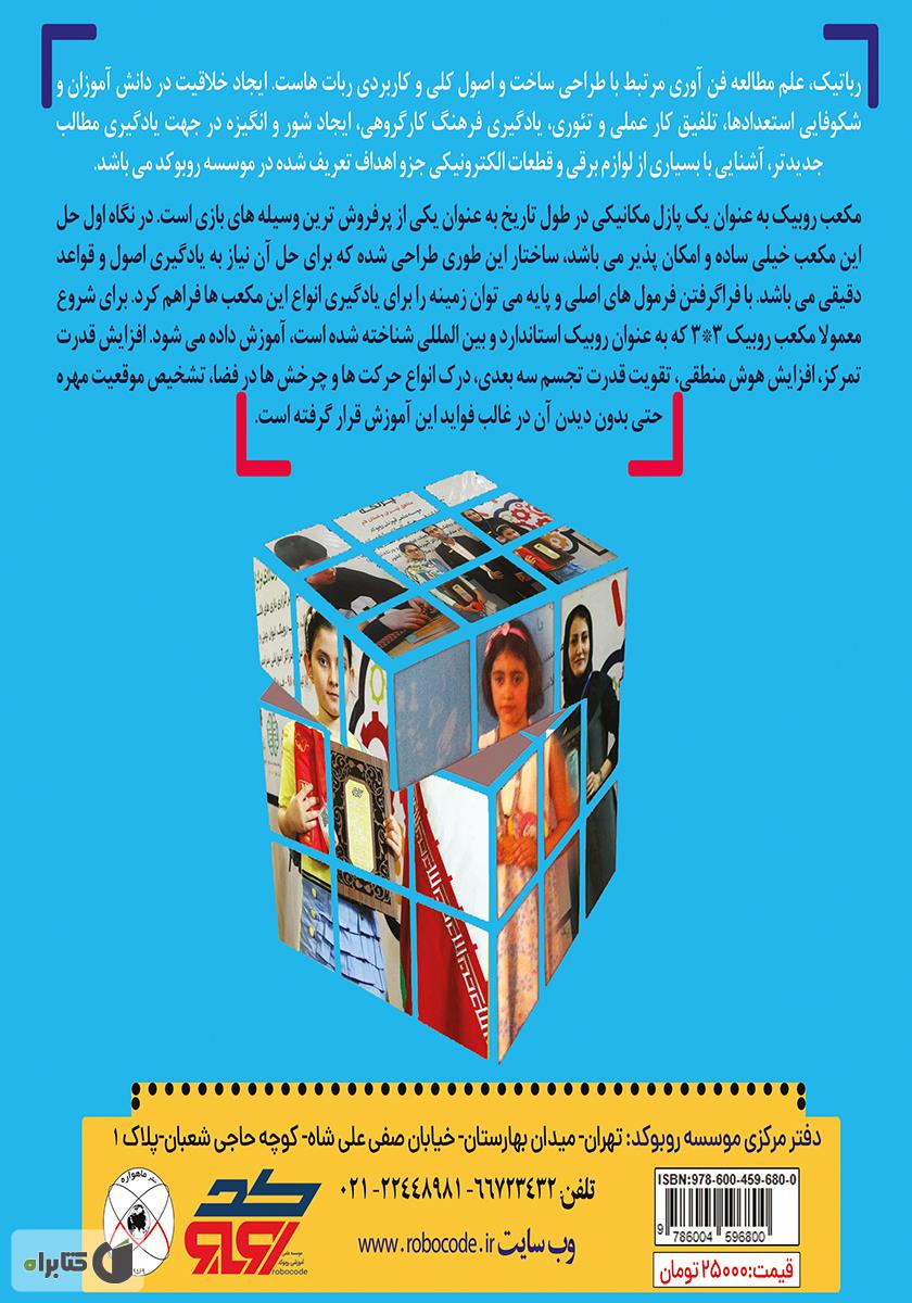 پشت جلد کتاب پنج مداد رنگی مغرور