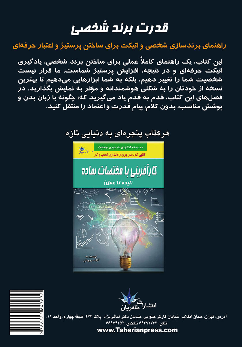 پشت جلد کتاب کتاب قدرت برند شخصی