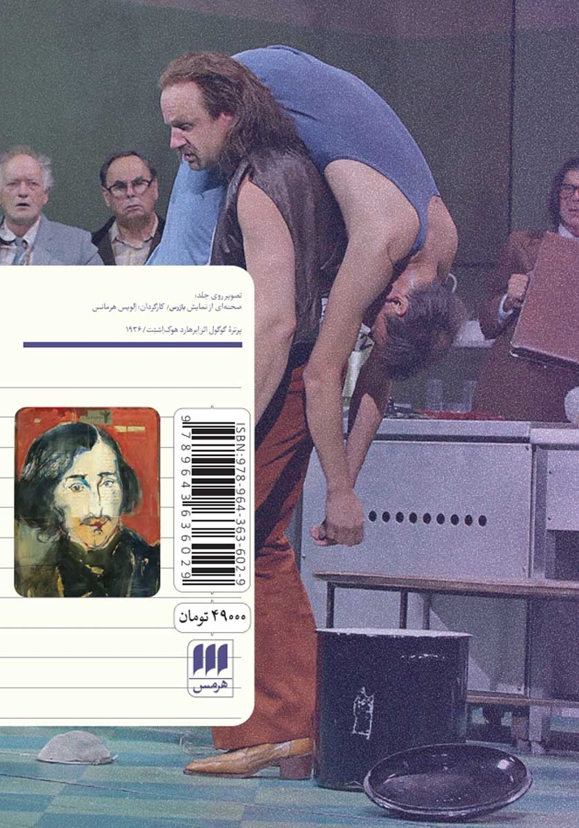 پشت جلد کتاب بازرس